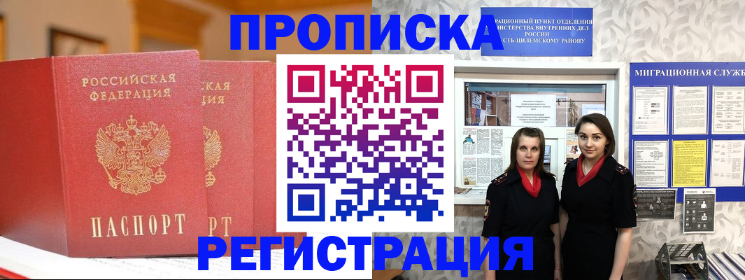 прописка для школы в Печорах